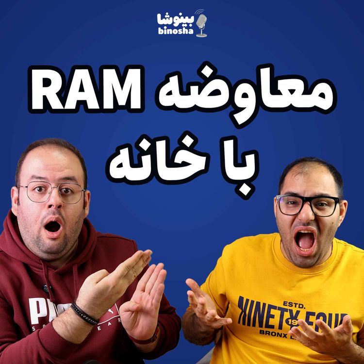 cover art for معاوضه رم با خانه!!!!