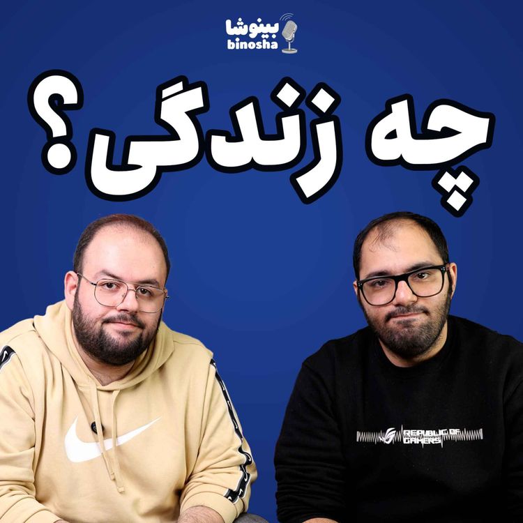 cover art for چه زندگی؟؟ 