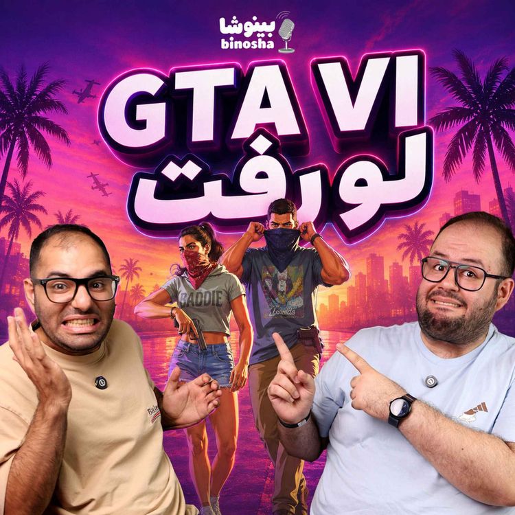 cover art for 👀 خروج کامل گوگل از چین و اطلاعات لو رفته از GTA VI ❗️