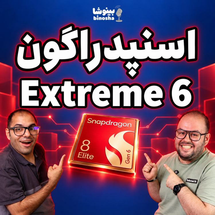 cover art for اسنپدراگون جدید
