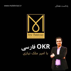 cover art for OKR فارسی |KPI، توسعه ، مدیریت ، موفقیت