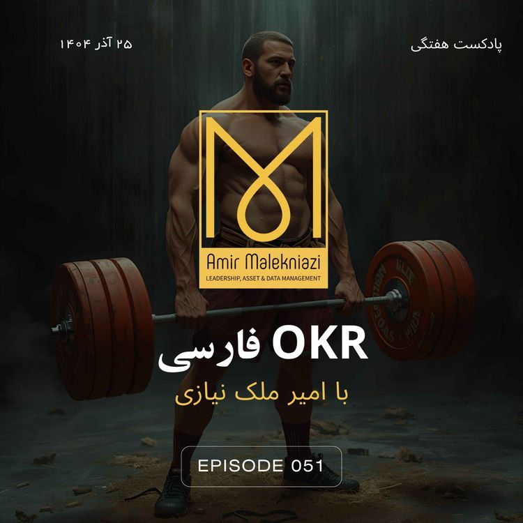 cover art for سنگینترین وزنه باشگاه؟ برداشتی از کتاب عادت های اتمی