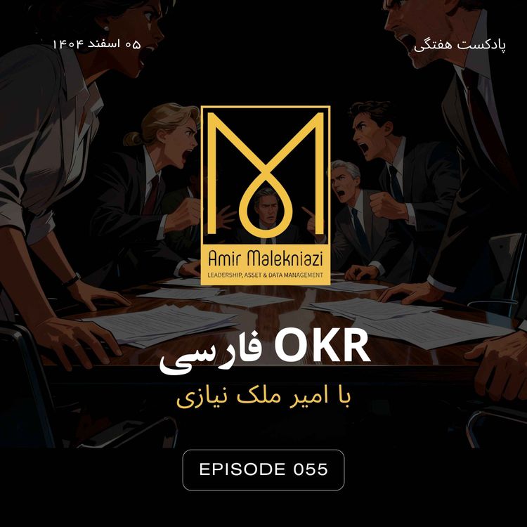 cover art for رهبری تیم در فضای قطبی و سیاسی‌شده