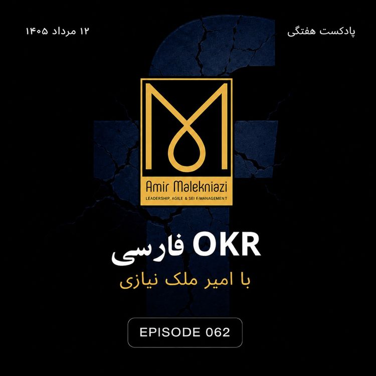 cover art for مهارتی که معمولا سازمان ها بلد نیستند، علم عذرخواهی سازمانی