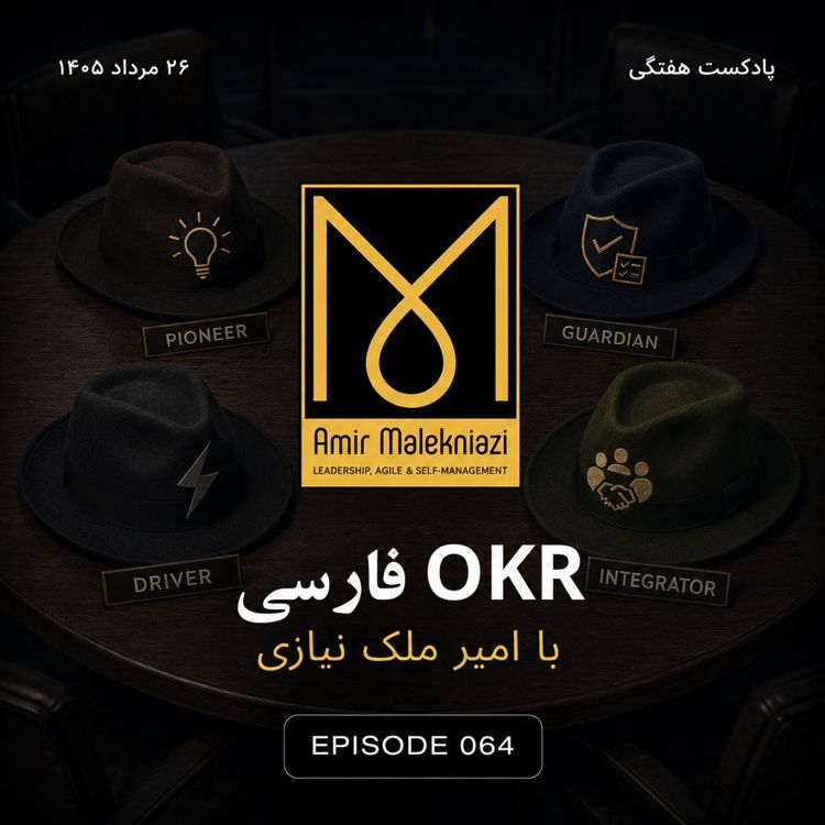 cover art for چهار تیپ شخصیت در سازمان و نحوه تعامل با آنها