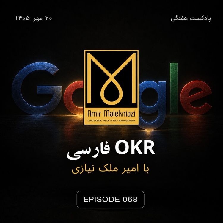 cover art for پشت صحنه مدیریت گوگل (بخش اول)