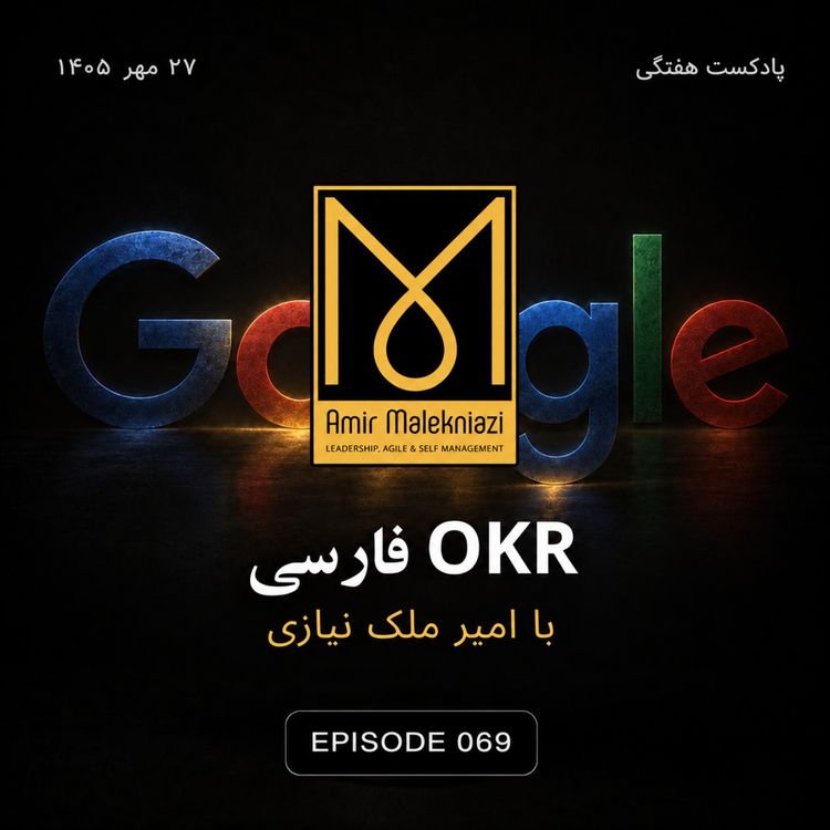 cover art for پشت صحنه مدیریت گوگل (بخش آخر)