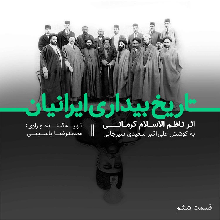 cover art for قسمت ششم: مقدمه ـ فصل اول ـ بخش چهارم