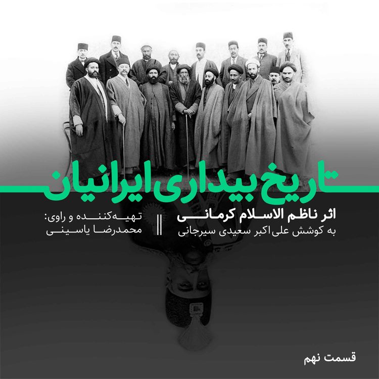 cover art for قسمت نهم : مقدمه ـ فصل چهارم  - بخش دوم