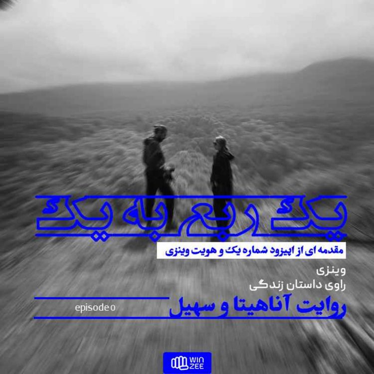 cover art for یک ربع به یک