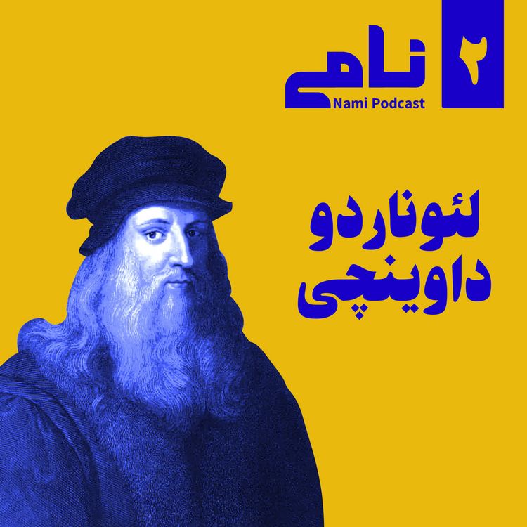 cover art for لئوناردو داوینچی