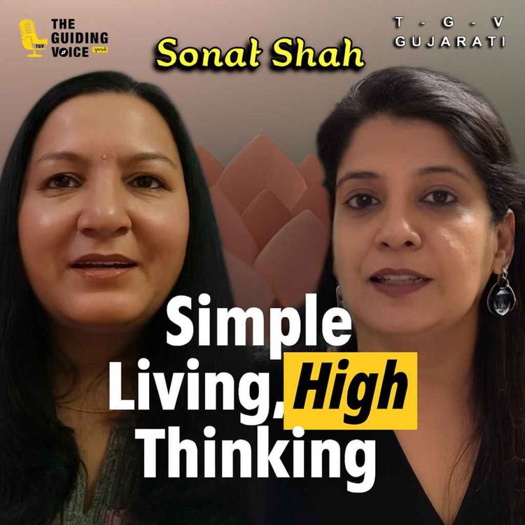 cover art for વ્યક્તિગત અને વ્યાવસાયિક સફર એકબીજાને પ્રભાવિત કરે છે. | #TGVgujarati  #sonalshah  #desipodcast