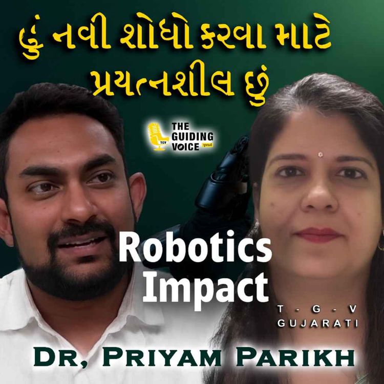 cover art for વિશ્વમાં ટેક્નોલોજીનો ઉપયોગ વધતો જાય છે. | પ્રોજેક્ટ અને નવીનતા એકબીજાને પૂરક છે. | #invantion