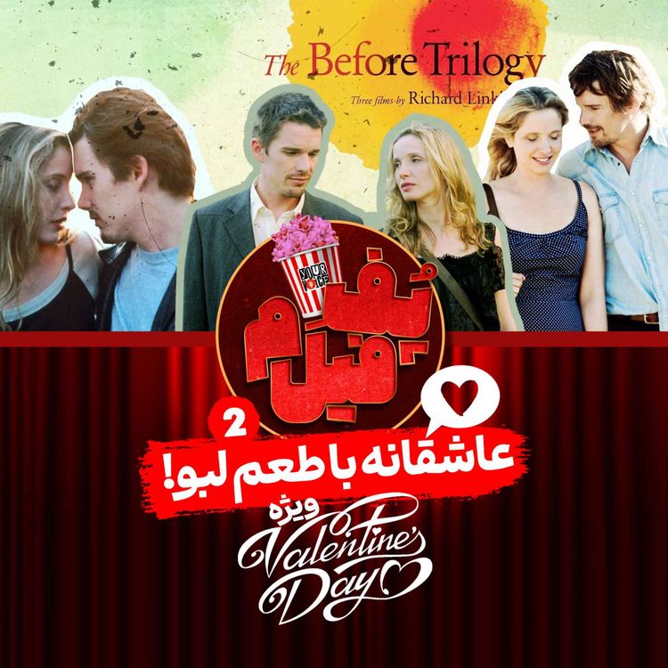 cover art for عاشقانه با طعم لبو | Romance with a Taste of Beetroot