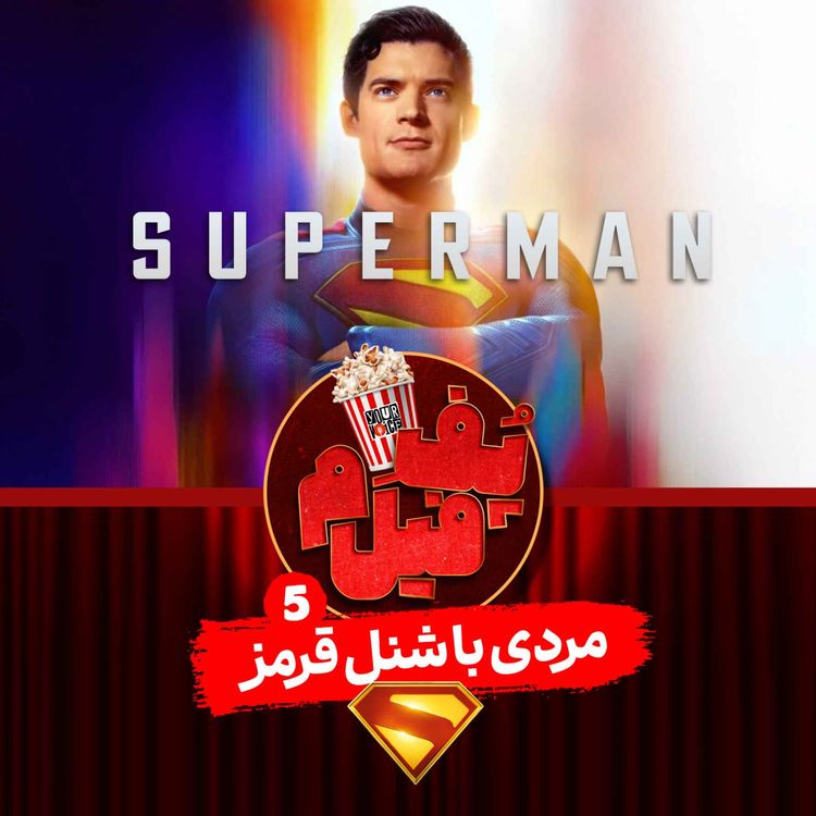cover art for مردی با شنل قرمز | The Man In The Red Cape