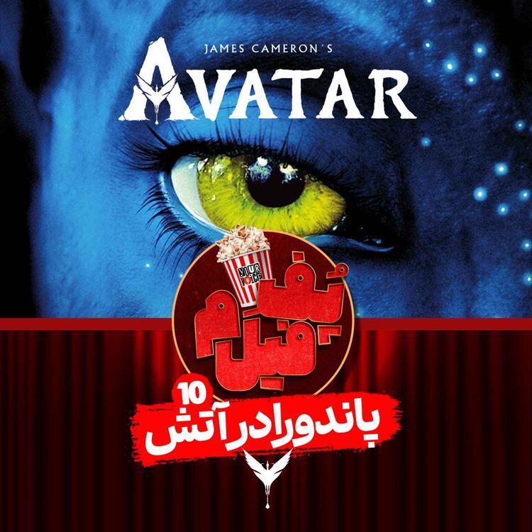 cover art for پاندورا در آتش | Pandora On Fire