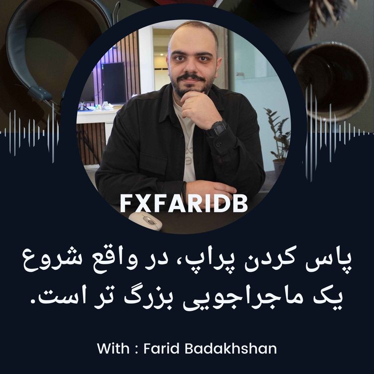 cover art for  پاس کردن پراپ، در واقع شروع یک ماجراجویی بزرگ تر است