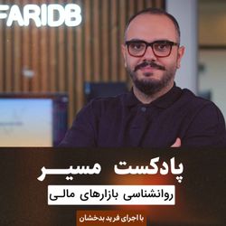 cover art for Farid Badakhshan's podcast