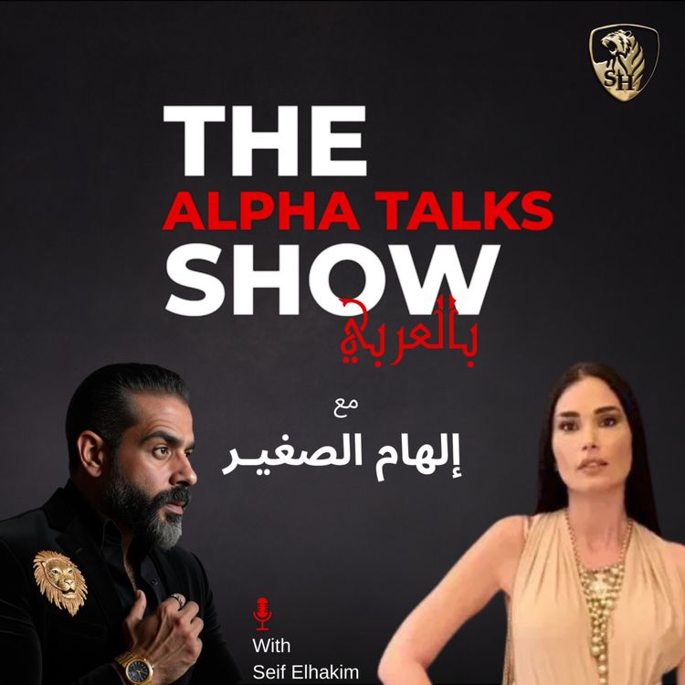 cover art for من شنطة سفر لـ بيزنس ونجومية… قصة الهام صغيّر الحقيقية