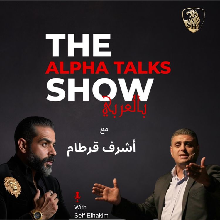 cover art for أشرف قرطام رفضت أكون ضحية