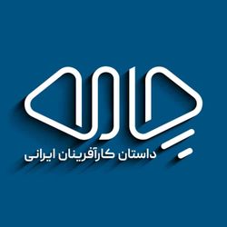 cover art for Chameh podcast | پادکست چامه 