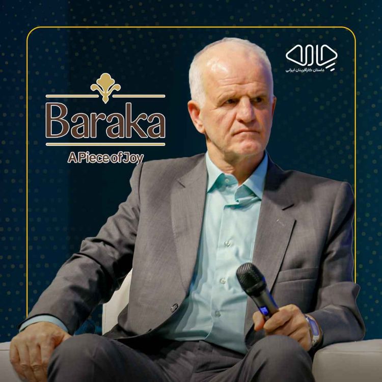 cover art for داوود بایرامی آذر | هم‌بنیان‌گذار گروه صنعتی باراکا:  از تلخی سختی‌ها تا شیرینی شکلات باراکا!