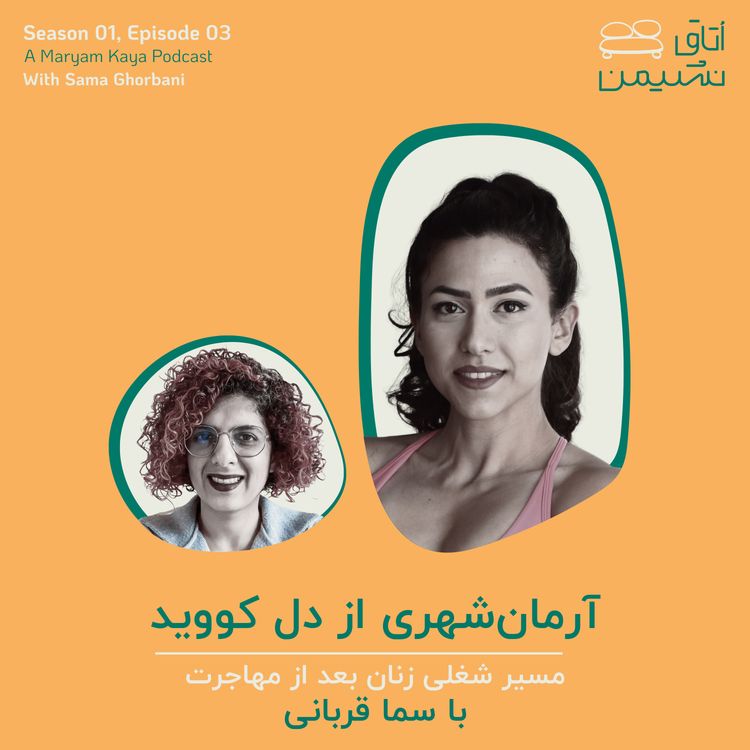 cover art for آرمانشهری از دل کووید، با سما قربانی