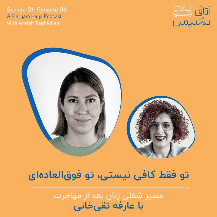 cover art for تو فقط کافی نیستی، تو فوقالعادهای، با عارفه تقیخانی