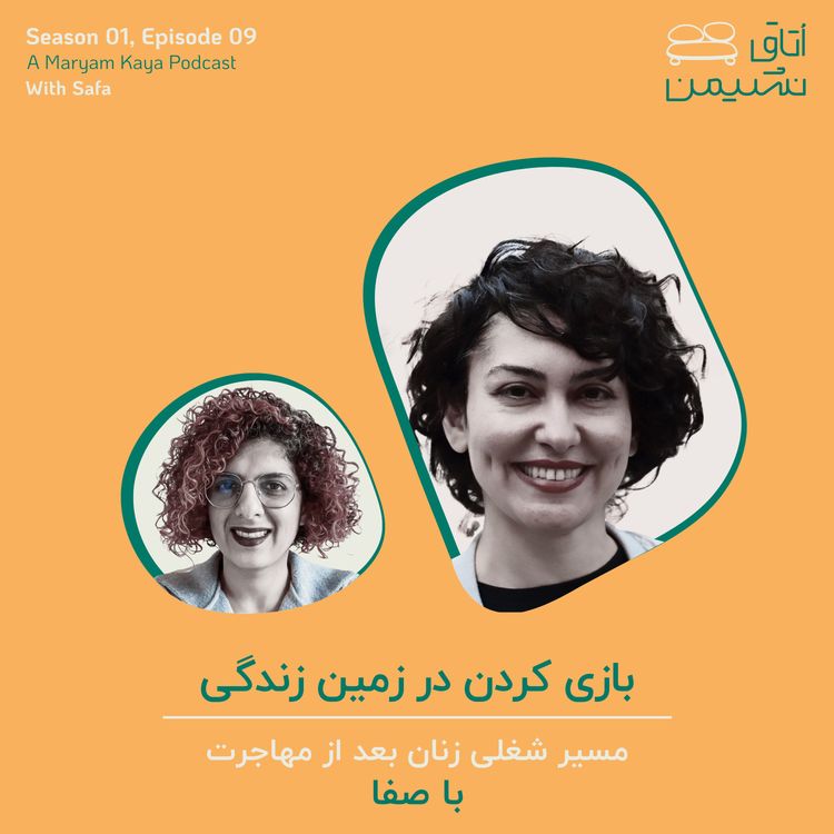 cover art for بازی کردن در زمین زندگی، با صفا