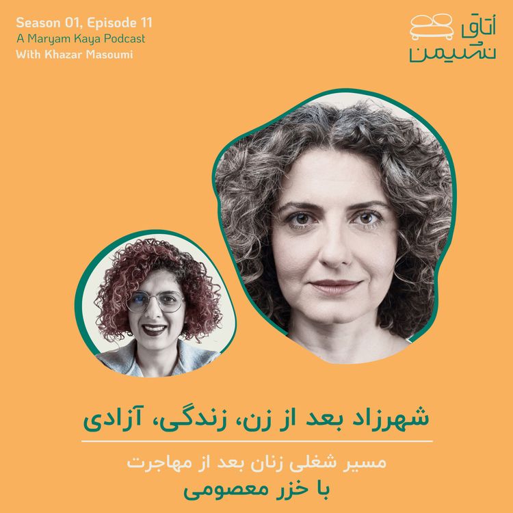 cover art for شهرزاد بعد از زن، زندگی، آزادی، با خزر معصومی