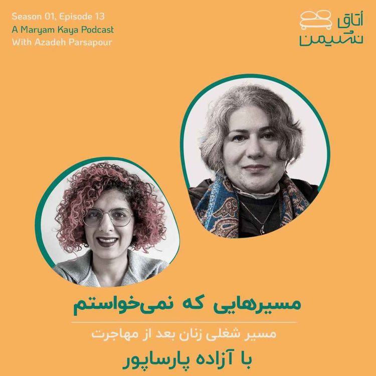 cover art for مسیرهایی که نمی خواستم با آزاده پارساپور