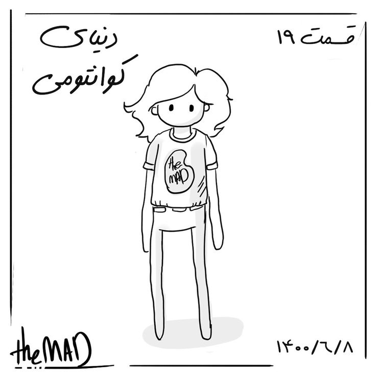 cover art for theMAD S01-E4-دنیای کوانتومی
