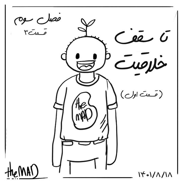 cover art for theMAD S03-E03 - تا سقف خلاقیت
