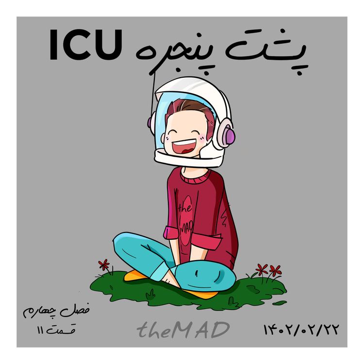 cover art for S04-E11- ICU پشت پنجره ی