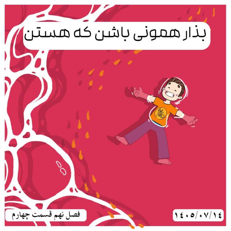 cover art for theMAD - S09-E04 -بذار همونی باشن که هستن