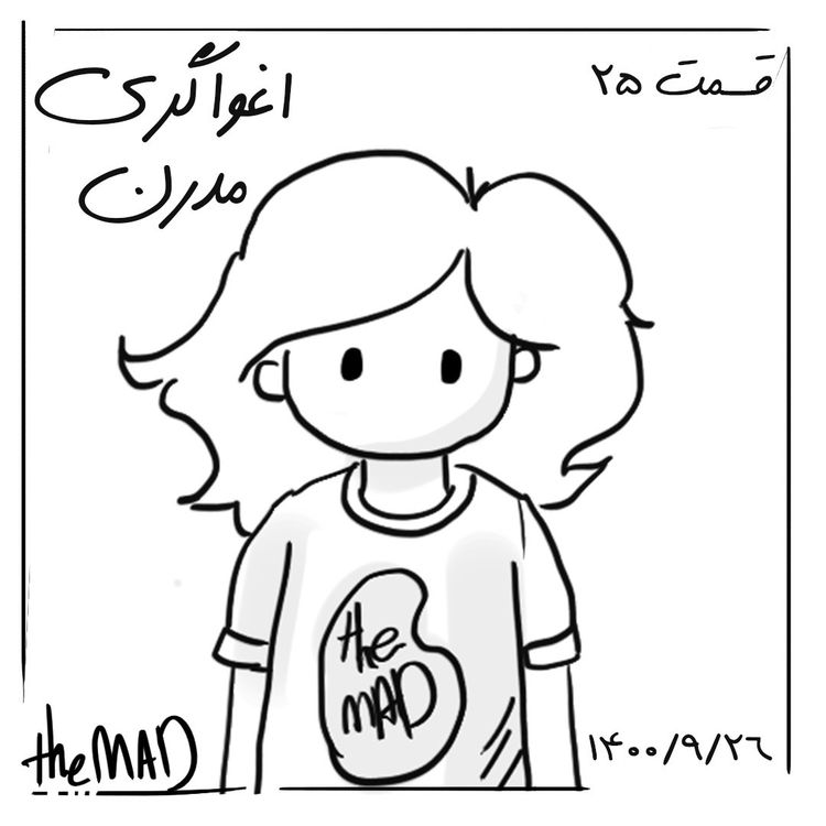 cover art for theMAD S01-E10 - اغواگری مدرن