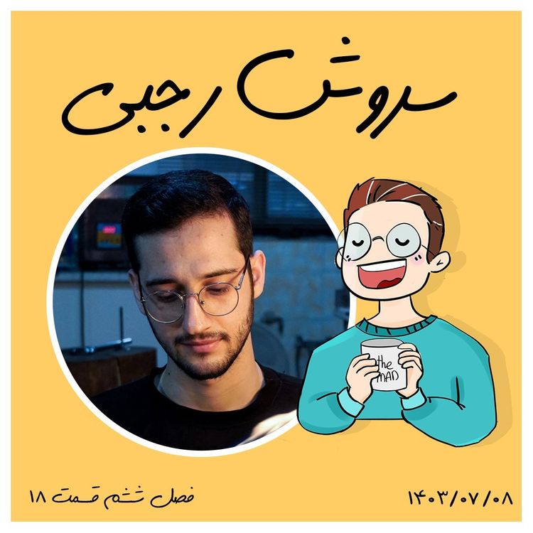 cover art for S07-E01 - زیورآلات دست ساز - سروش رجبی