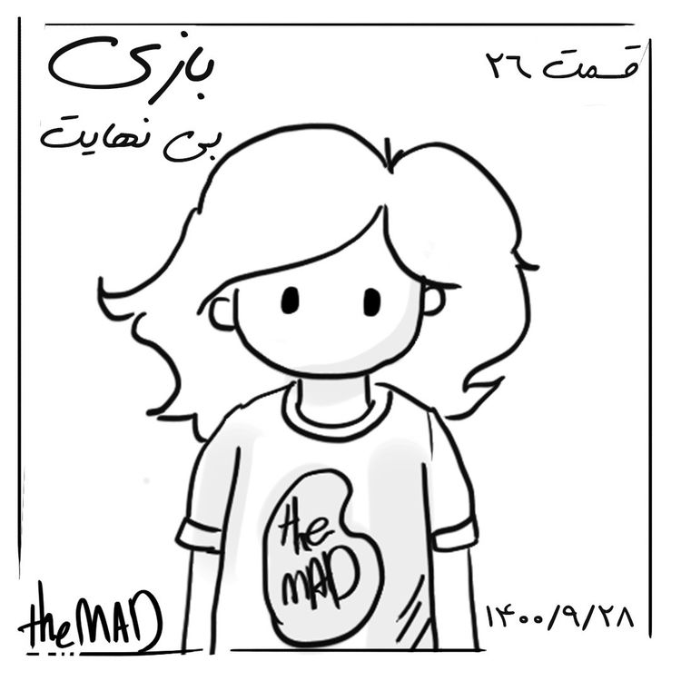 cover art for theMAD S01-E11 - بازی بی نهایت