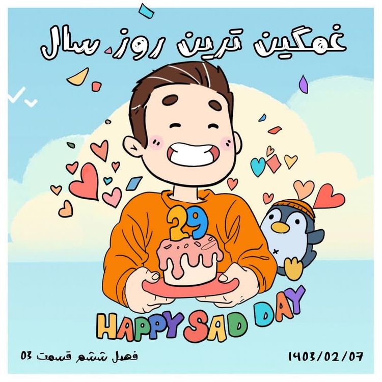 cover art for S06-E03 - غمگین ترین روز سال
