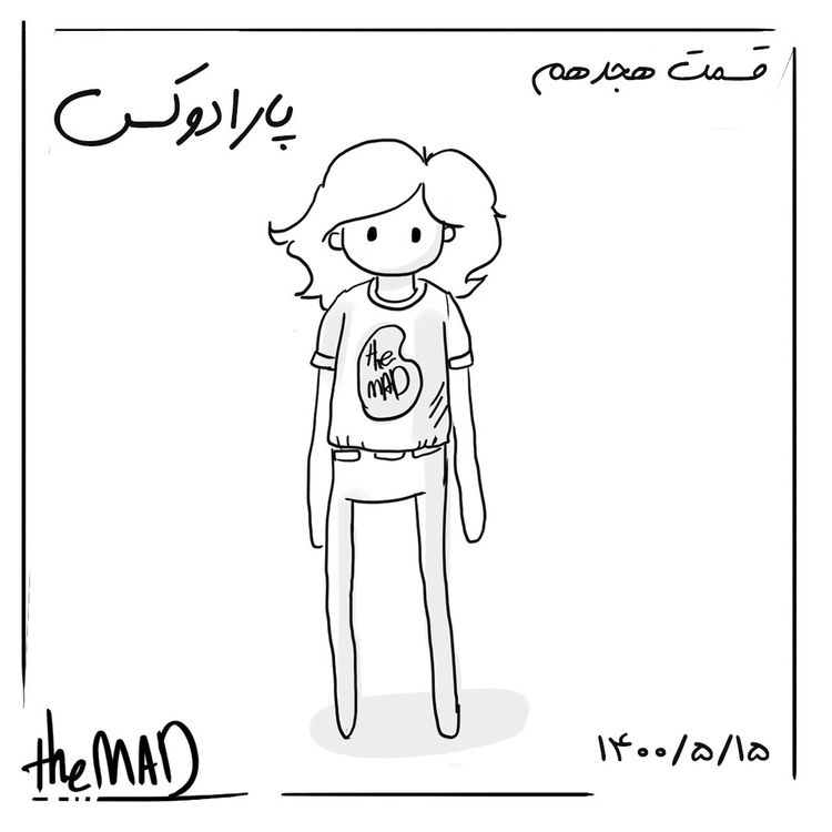 cover art for theMAD S01-E3-پارادوکس