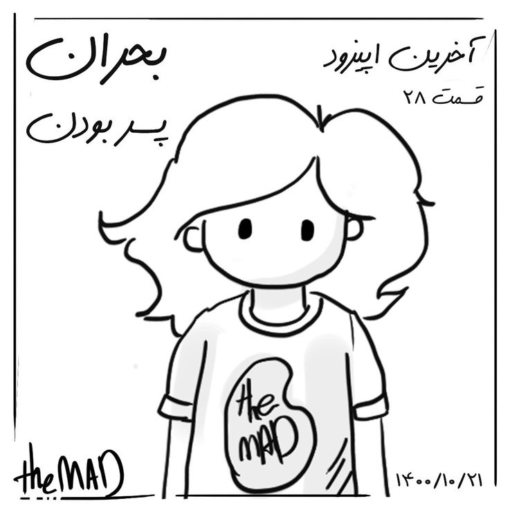 cover art for theMAD S01-E13 - بحران پسر بودن