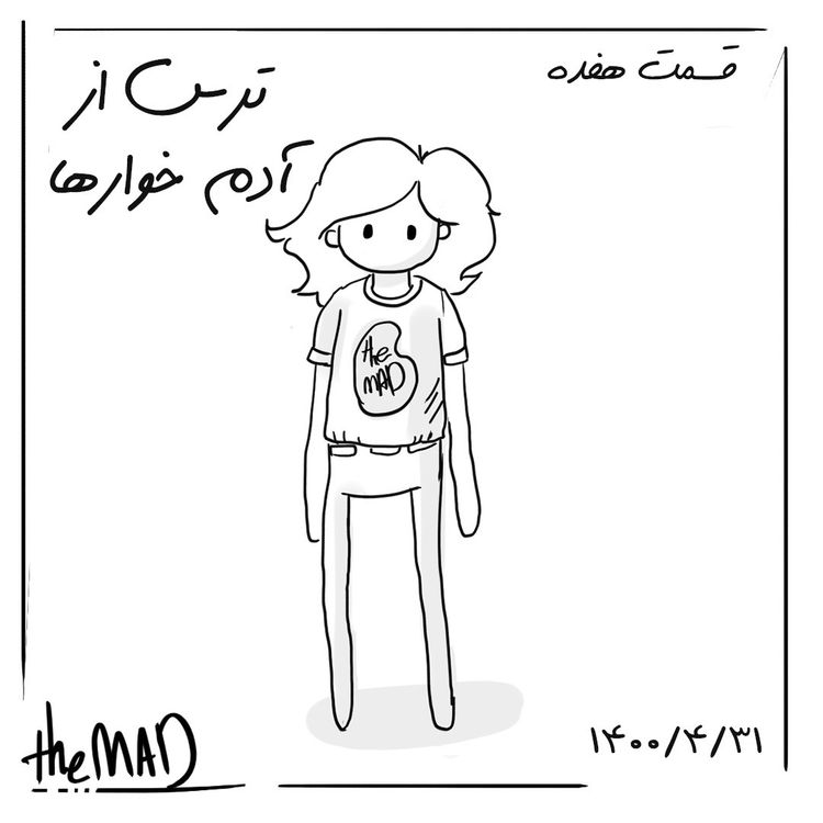 cover art for theMAD S01-E2 -ترس از آدم خوارها