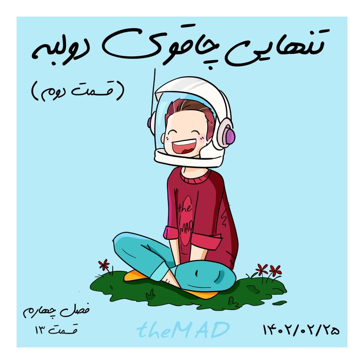 cover art for S04-E13-تنهایی چاقوی دو لبه (قسمت دوم)