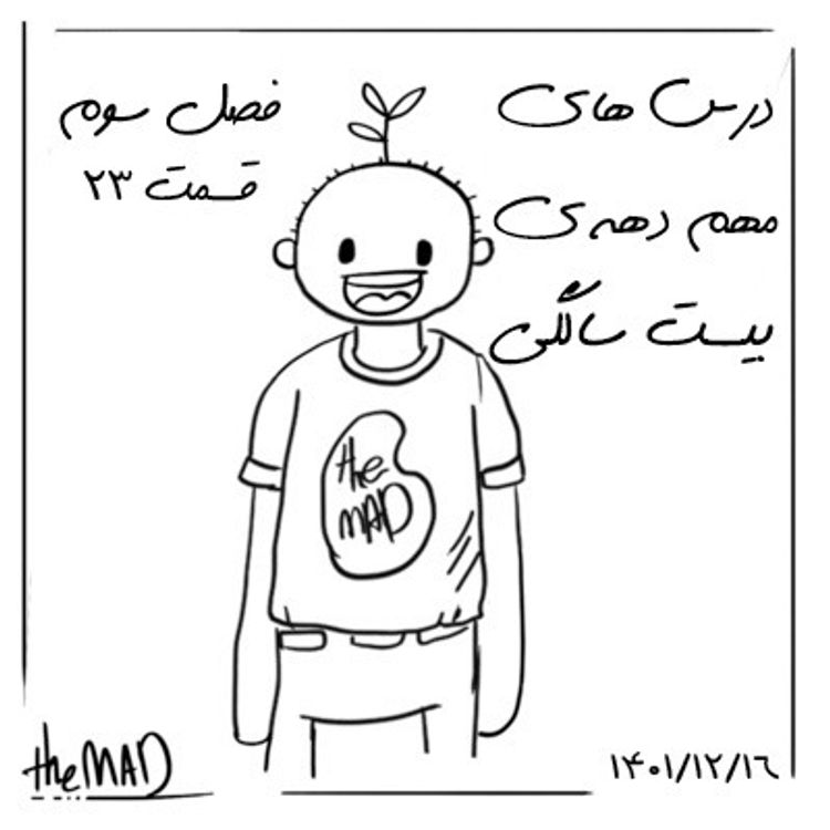 cover art for theMAD S03-E23-درس های مهم دهه ی بیست سالگی