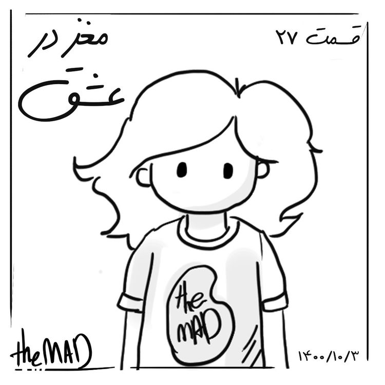 cover art for theMAD S01-E12 - مغز در عشق
