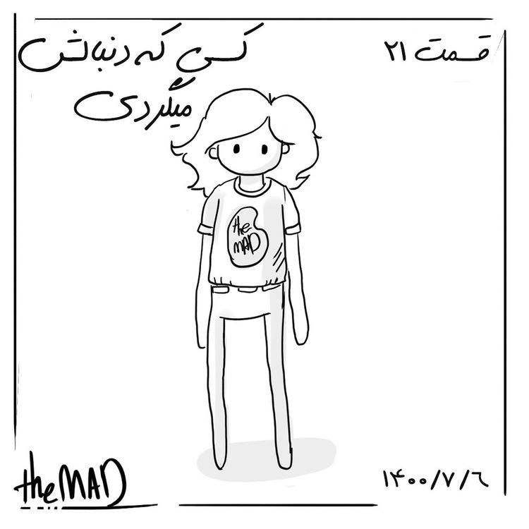 cover art for theMAD S01-E06-کسی ک دنبالش میگردی؟