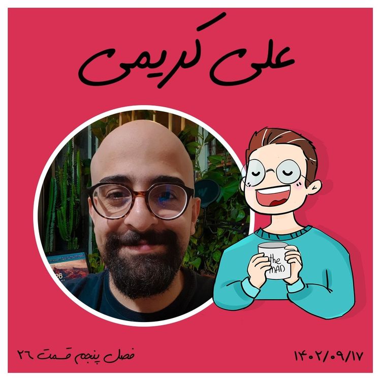 cover art for S05-E26 - علی کریمی | همه چیز با دویدن شروع شد