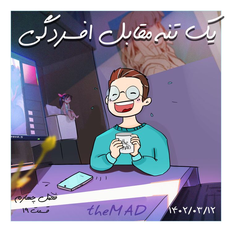 cover art for S04-E19-یک تنه مقابل افسردگی