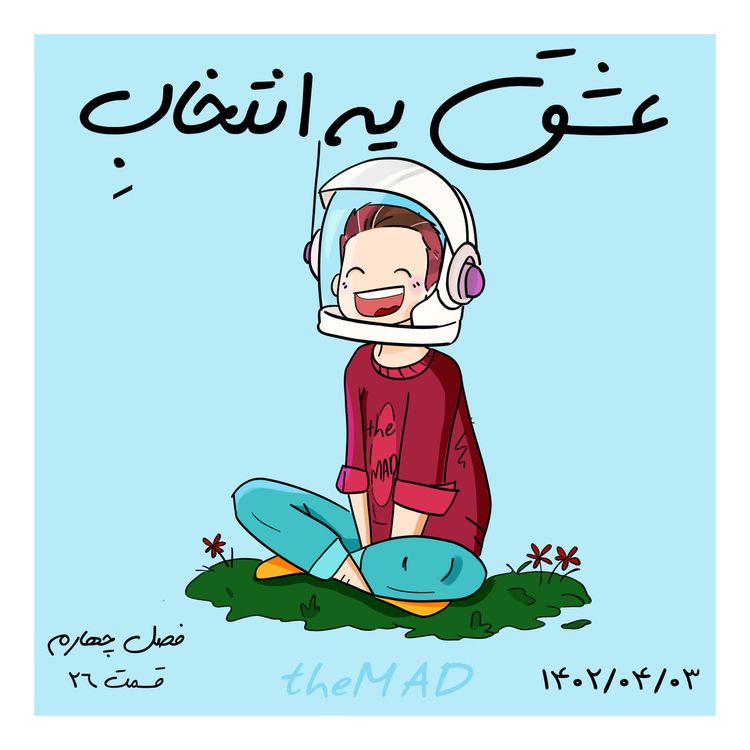 cover art for S04-E26-عشق یه انتخاب