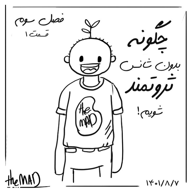 cover art for theMAD S03-E01-چگونه بدون شانس ثروتمند شویم